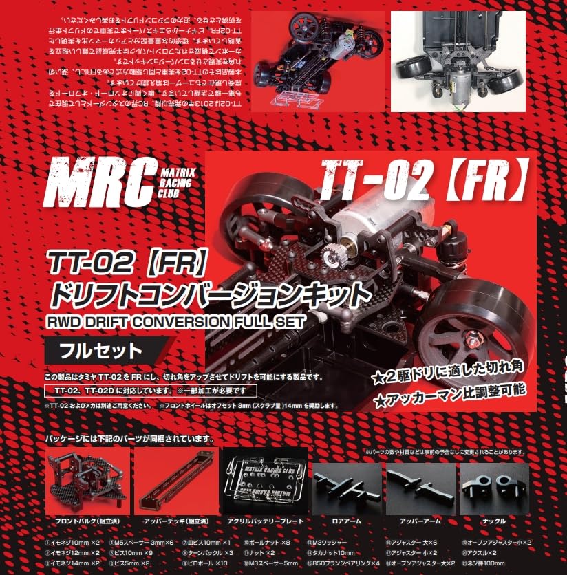 Amazon | TT-02FR ドリフトコンバージョン フルセット | ラジコン